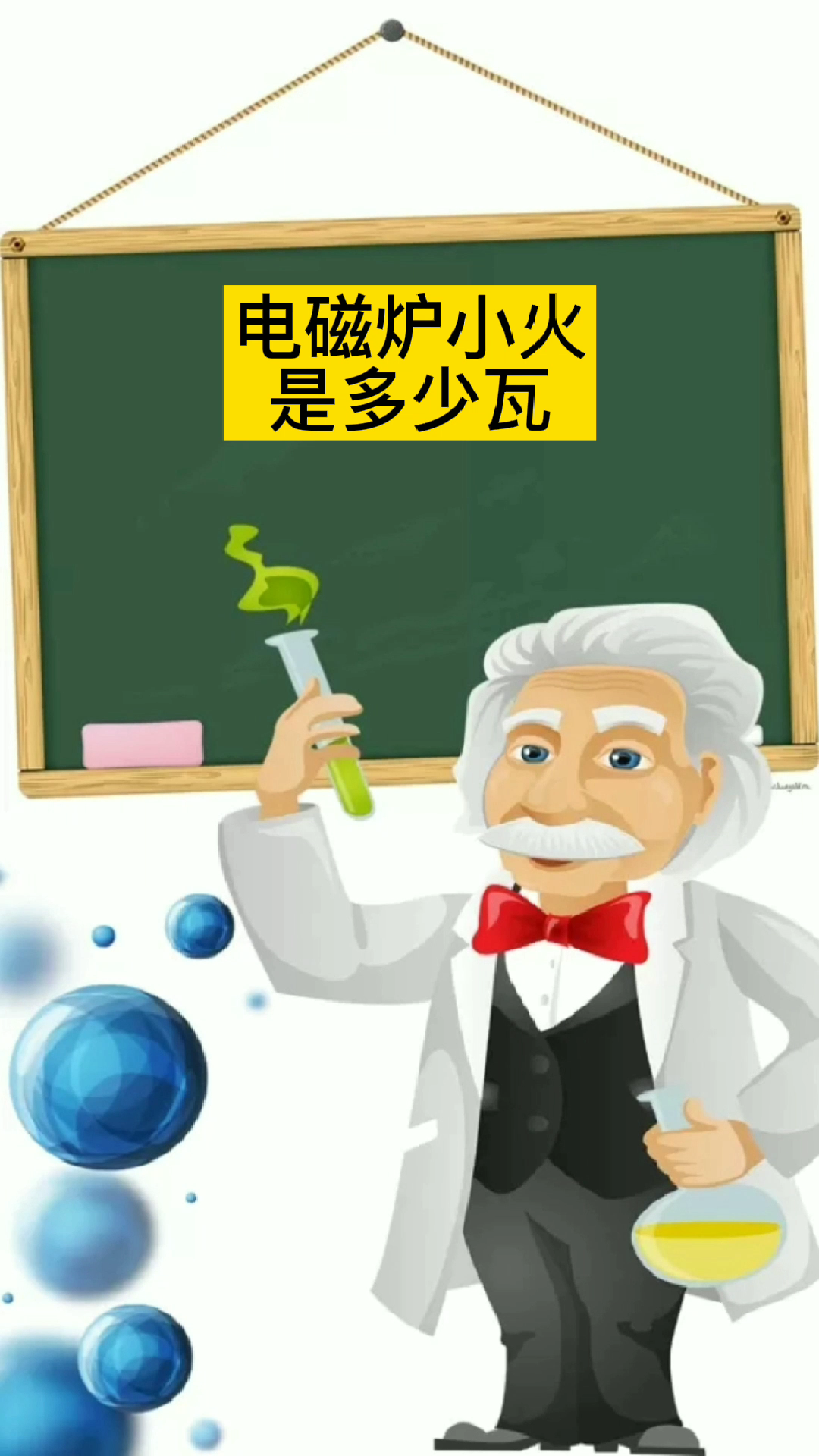 电磁炉小火是多少瓦