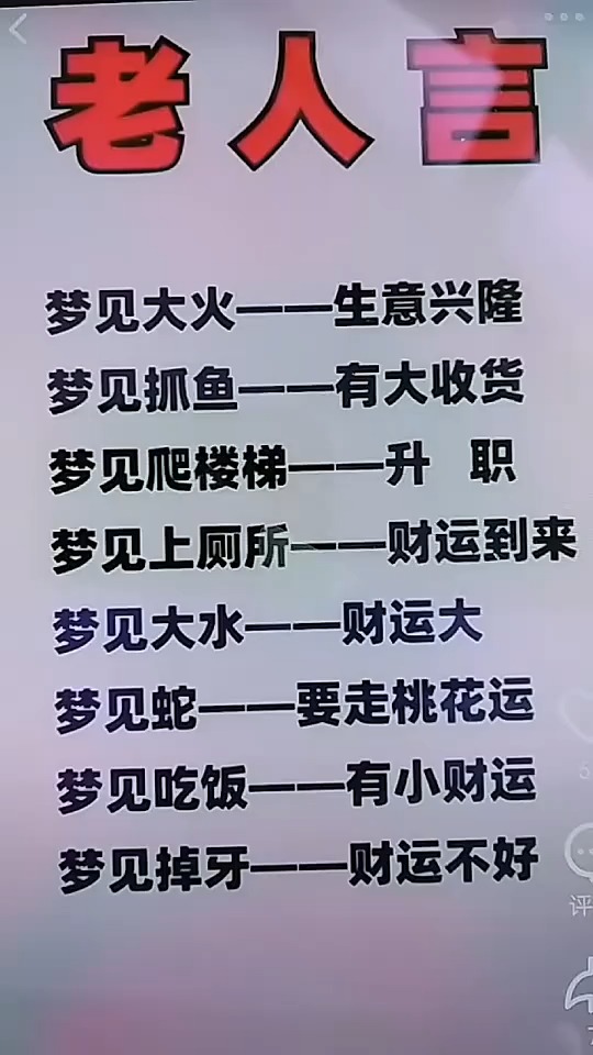 老人言说梦