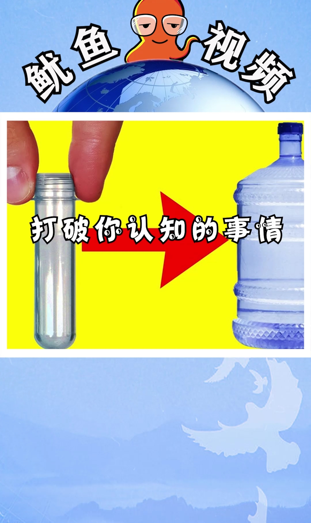 #你不知道的事#打破你认知的事情