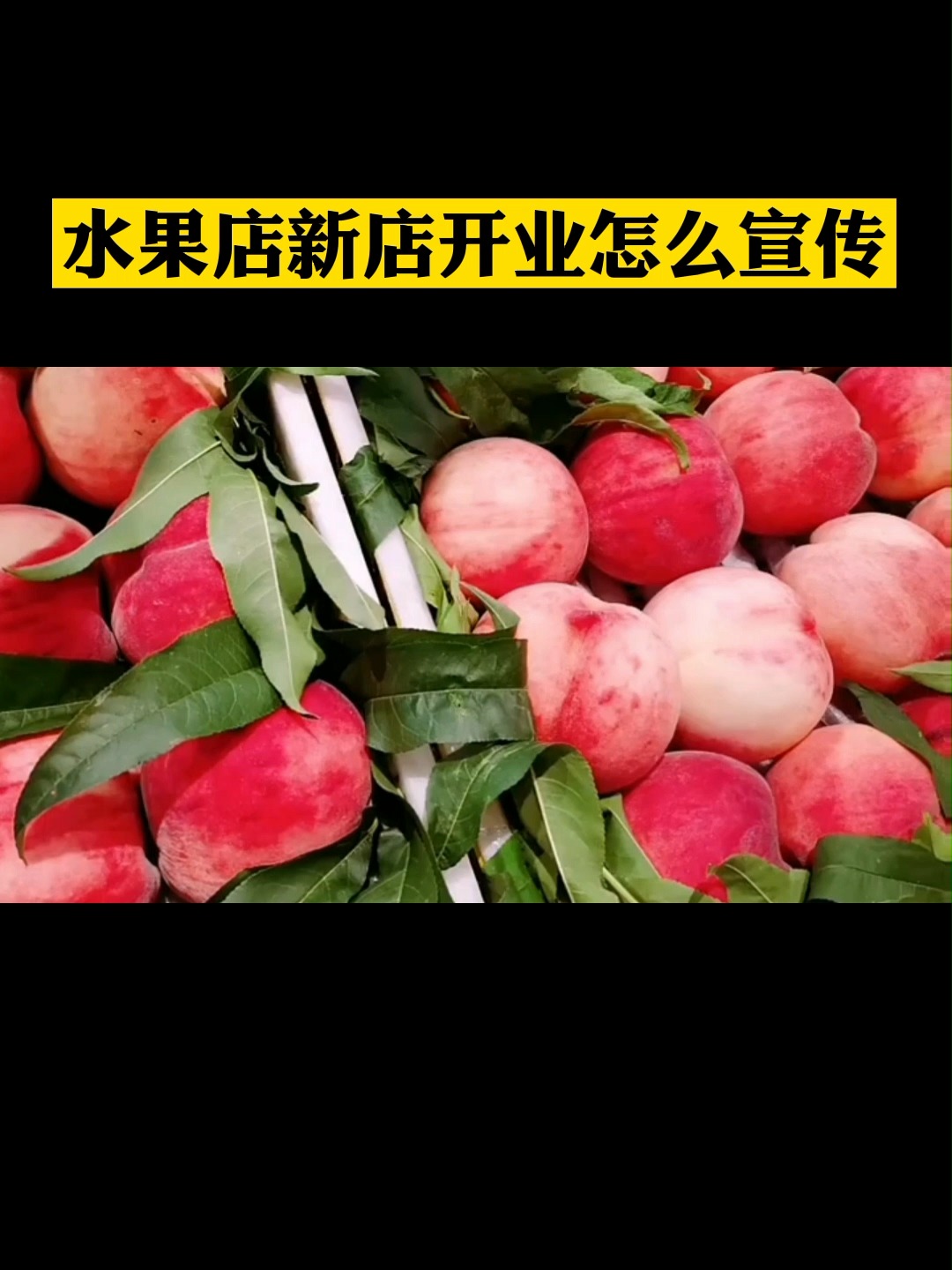 水果店开业朋友圈推广文案,水果店开业如何发朋友圈