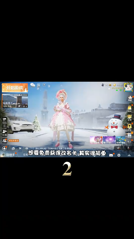 吃鸡怎么改名字的