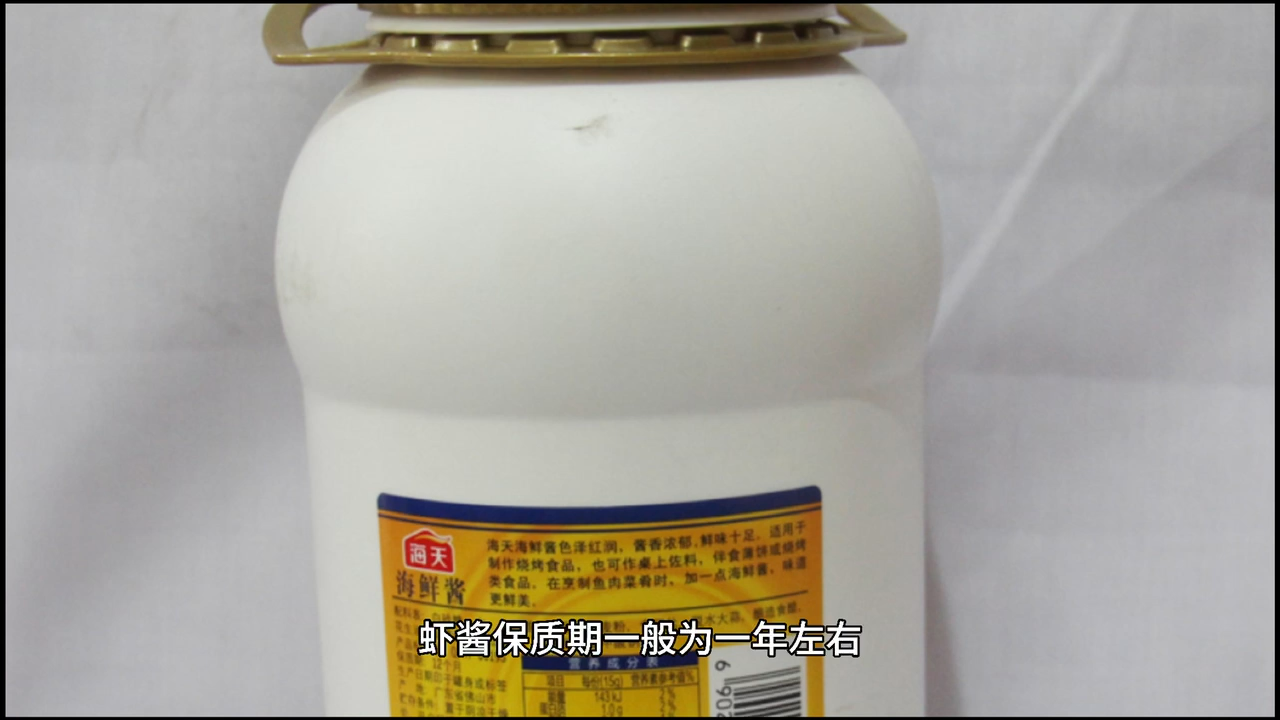 你知道虾酱保质期一般多长时间吗? 我知道哈哈