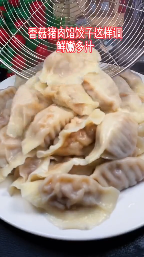 香菇猪肉馅饺子怎样调?鲜嫩多汁