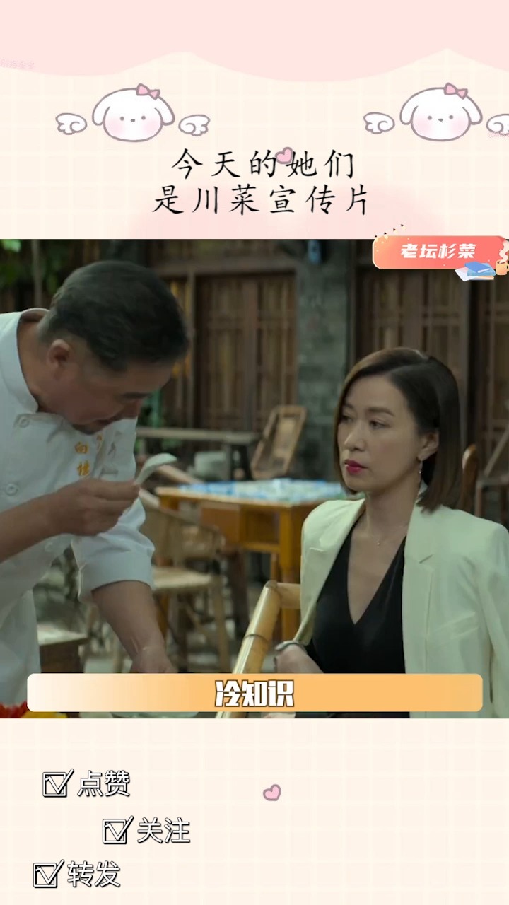 今天的她们是川菜宣传片吧川菜的酸甜苦辣,就是生活的酸甜苦辣吧#