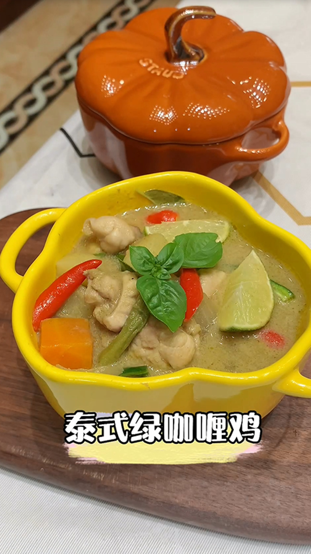 辛辣开胃的泰式绿咖喱,夏天吃真的很开胃哦!