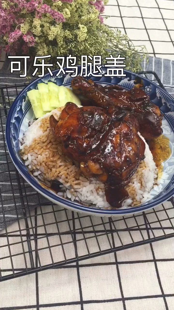 超好吃的可乐鸡腿盖饭～