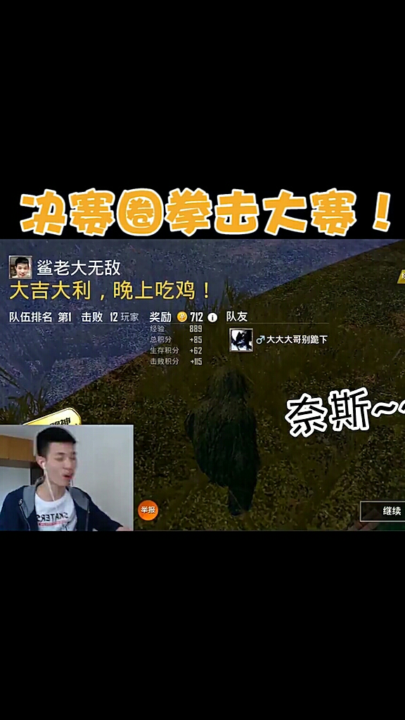 #天秀不如你秀#决赛圈拳击大赛现在开始!