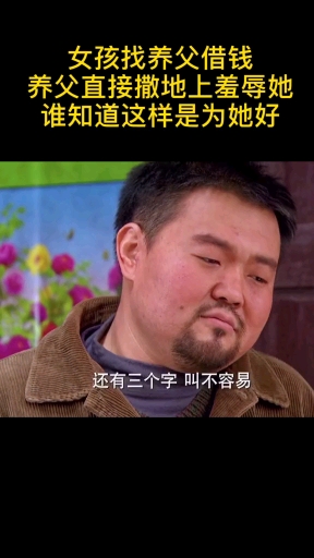 #精彩影视#这样做一不小心会记恨一辈子,