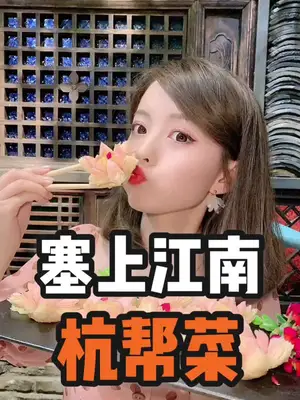 塞上江南中的杭帮菜张家口美食 张家口吃喝玩乐 张家口网红 美食 星探家 
