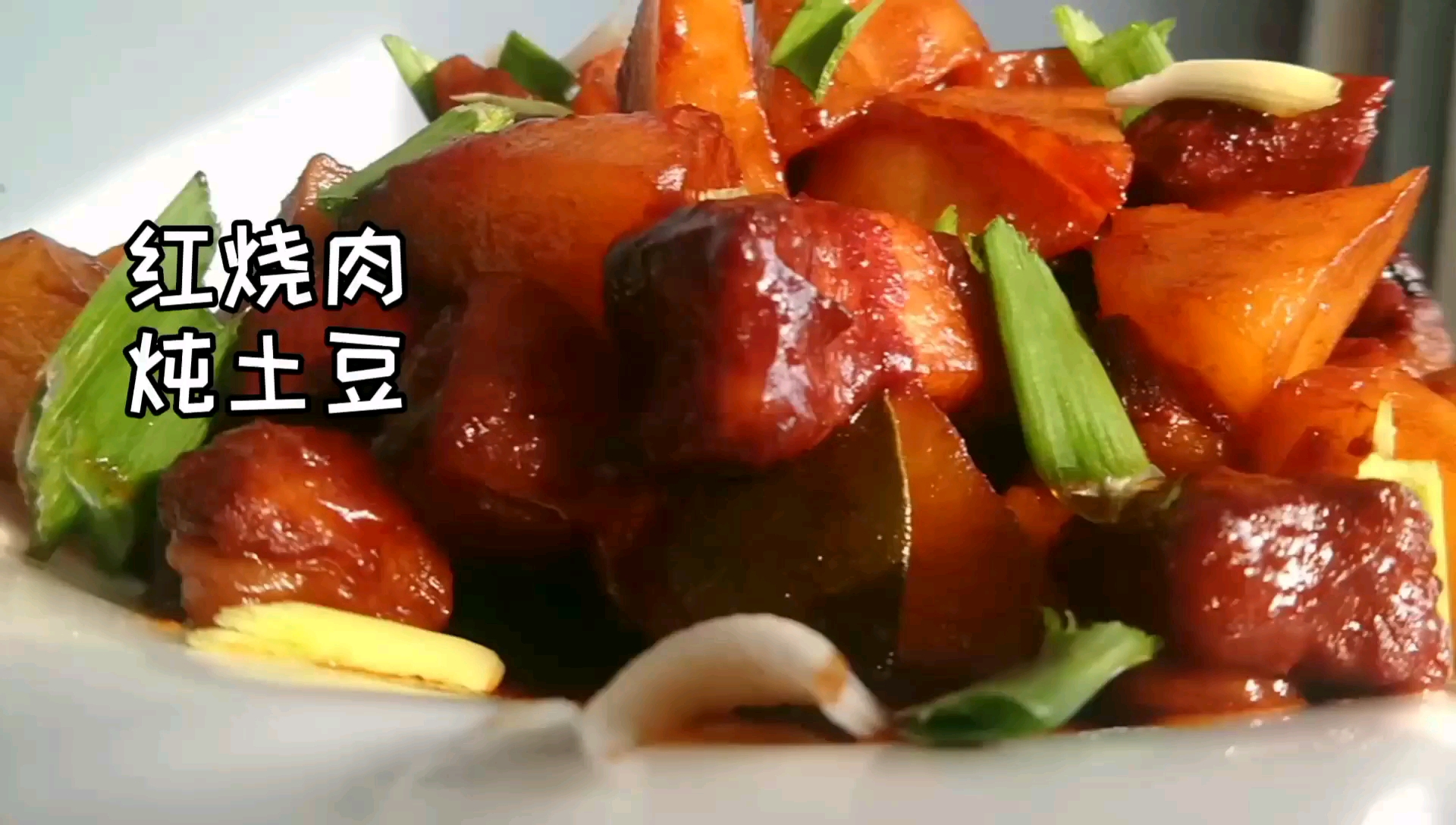 #秀出你的拿手菜#看我们家的厨师做的红烧肉,不仅颜色好看,关键很好吃,肥而不腻,滑嫩软烂
