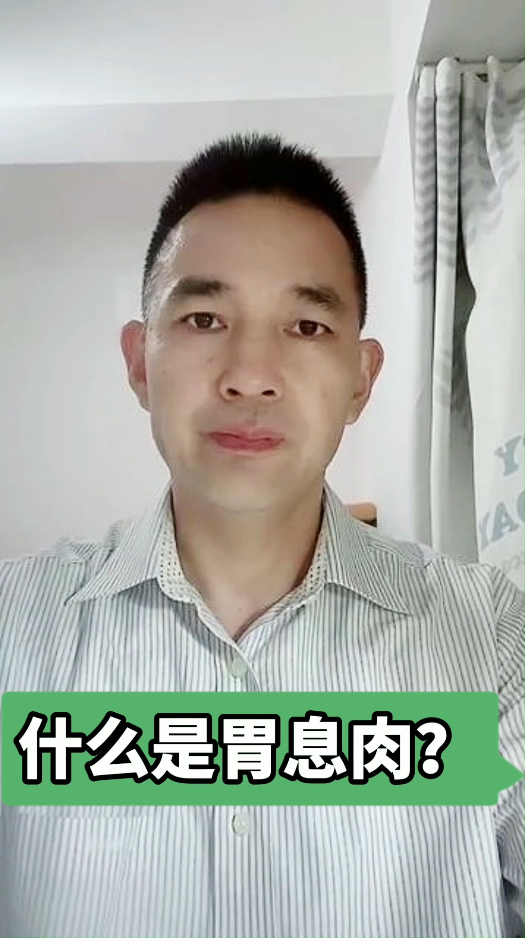 #健康养生#什么是胃息肉?