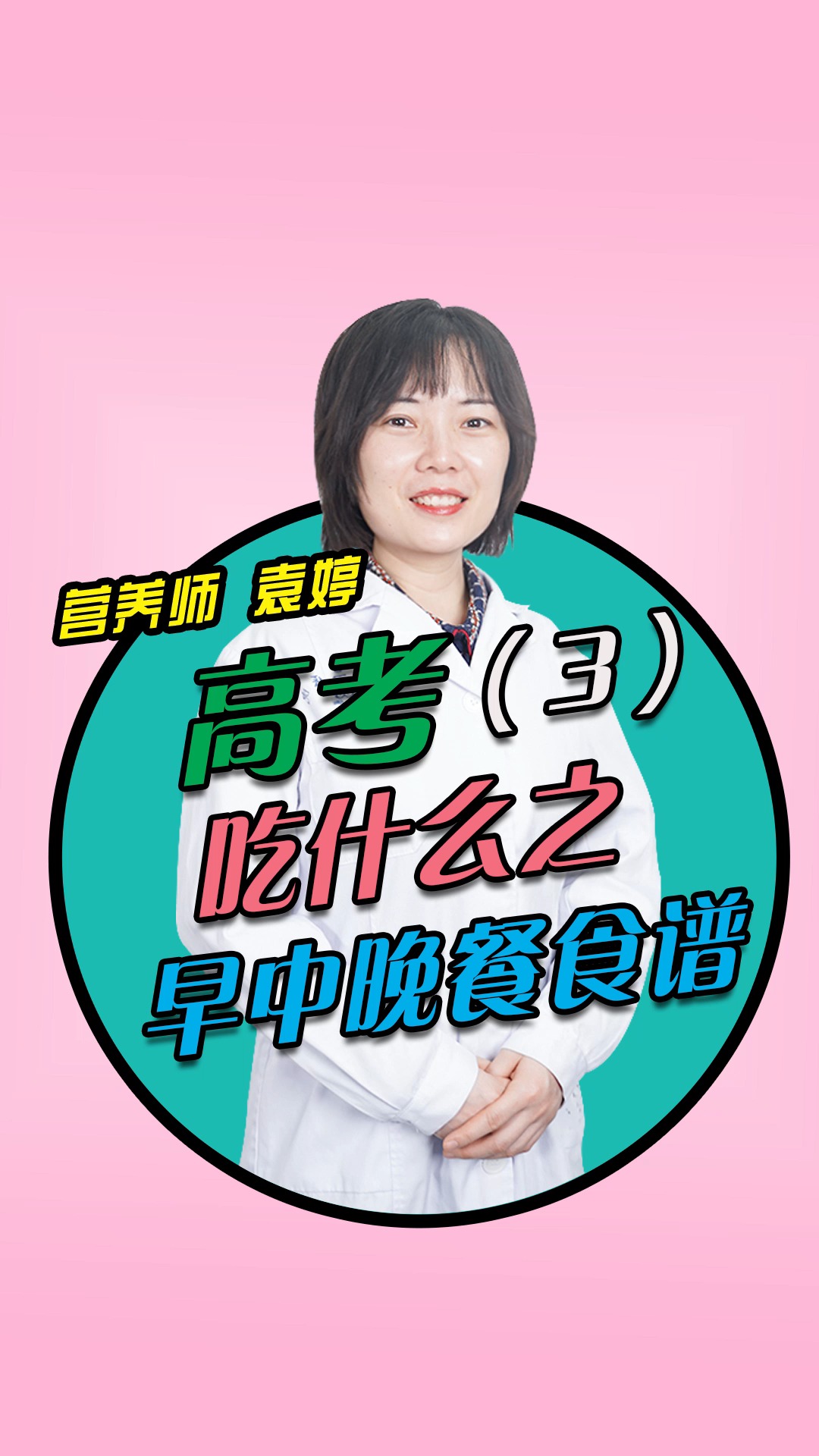 #加油高考#高考期间怎么吃比较好(三)