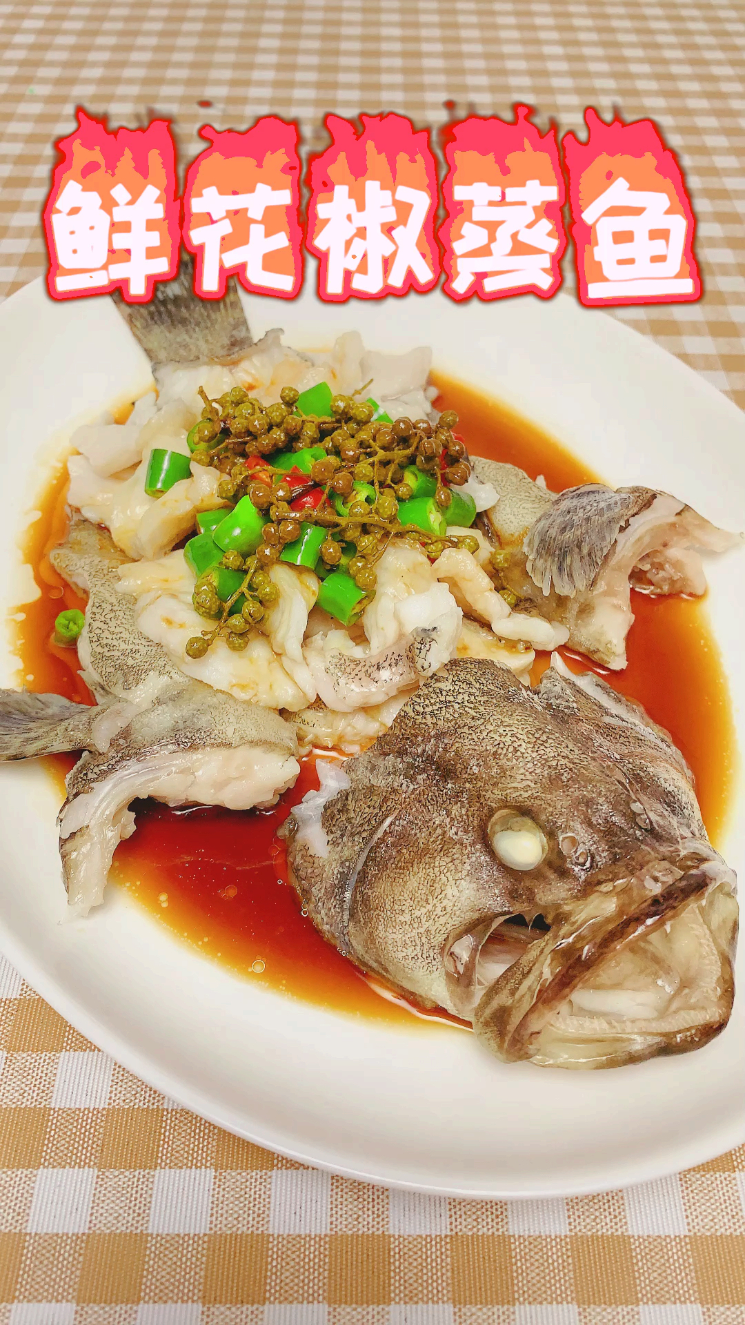 #家乡特色美食#顺德人的最爱的网红蒸鱼