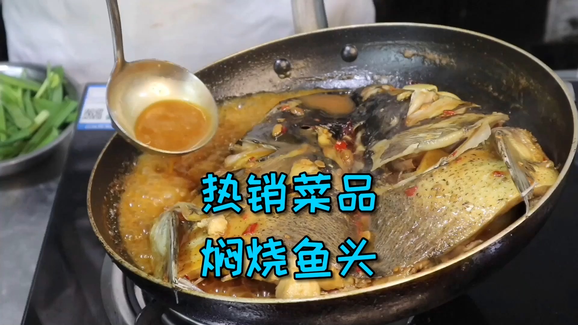 #美食#小餐馆里非常畅销的一道“焖烧鱼头”，酱香味十分浓郁，超级美味