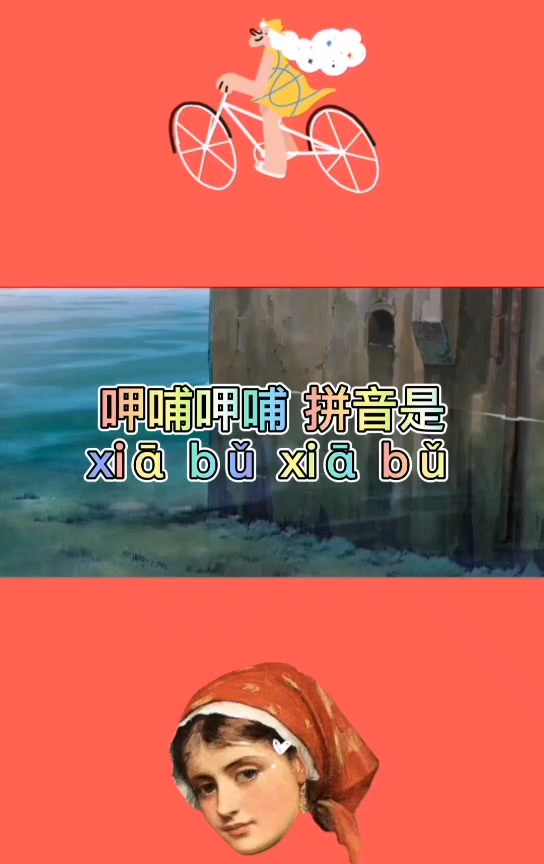 呷哺呷哺怎么读拼音