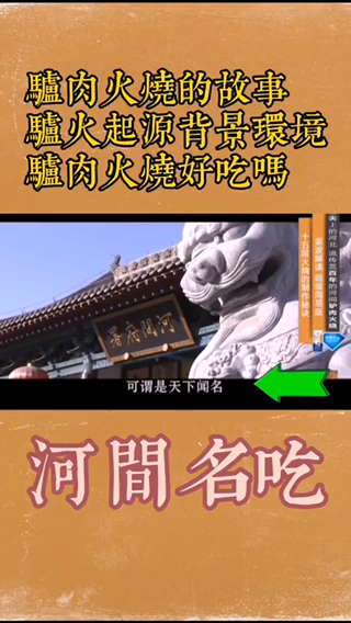 驴肉火烧起源于哪个省