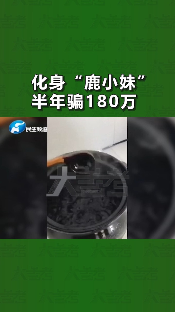 变身“鹿小妹”,开卖保健品,结局让人大跌眼镜!