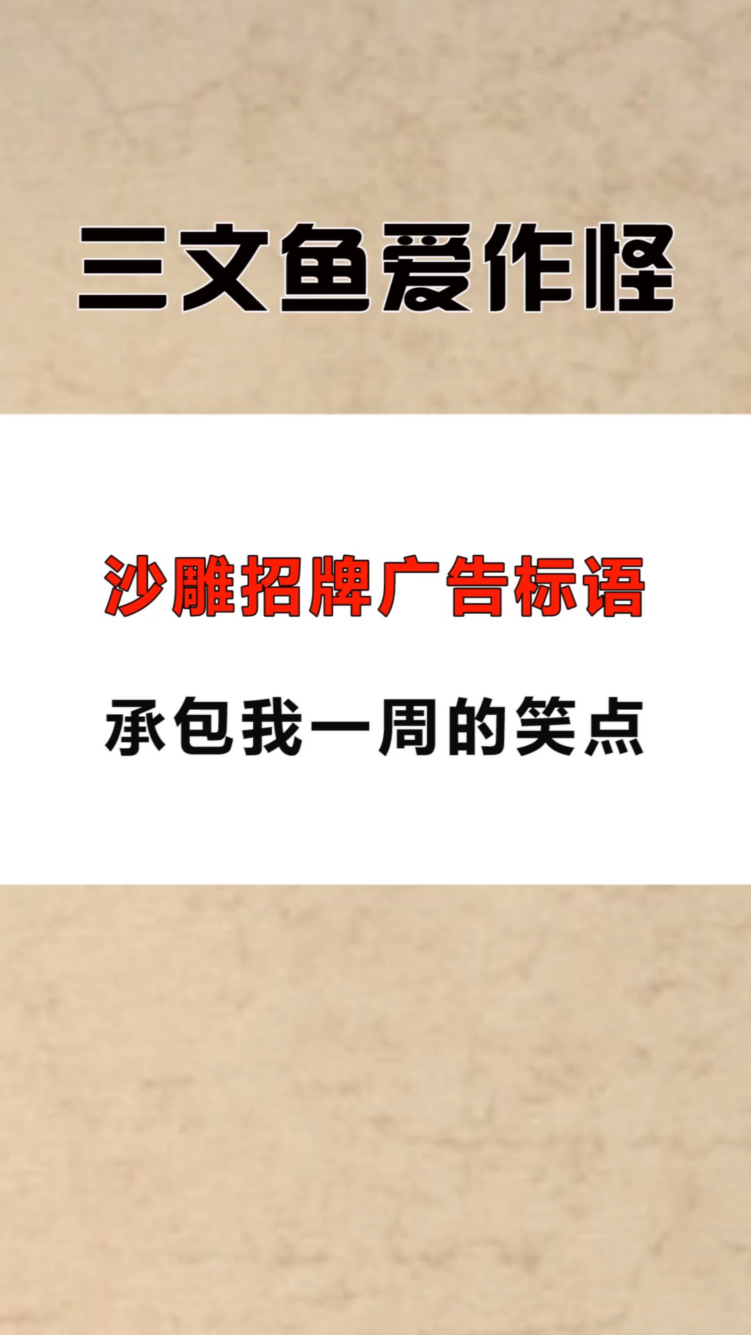 #每天一点冷知识#沙雕招牌广告标语,承包我一周的笑点
