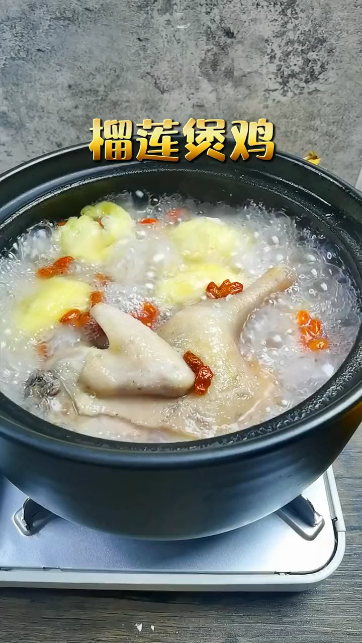 榴莲煲鸡汤的做法