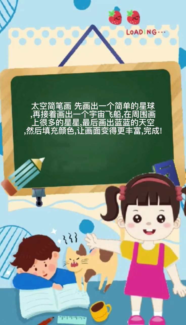 太空简笔画。  