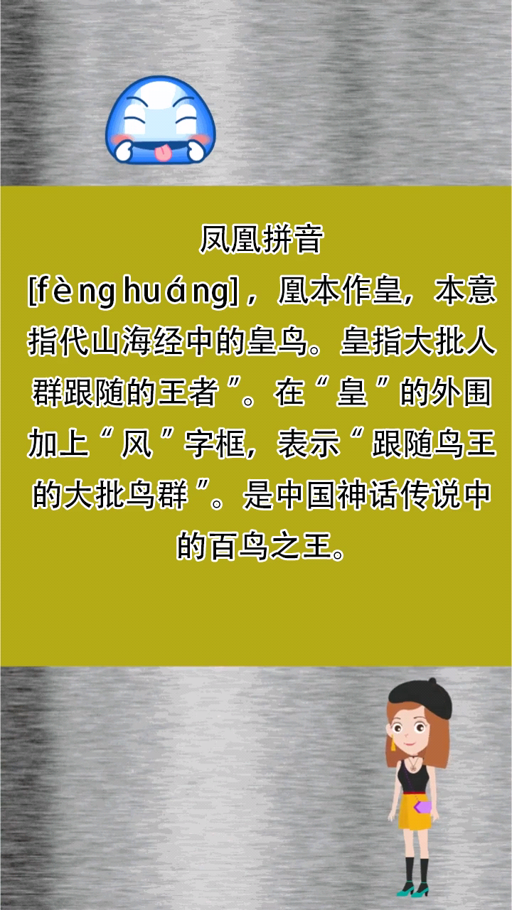 凤凰拼音是什么?