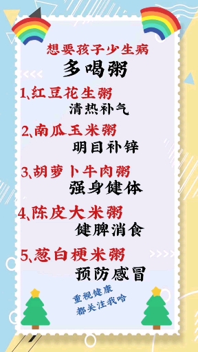 #贴秋膘#不想孩子长生病,  粥喝点