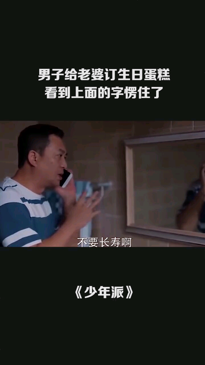 男子给老婆订生日蛋糕,看到上面的字愣住了