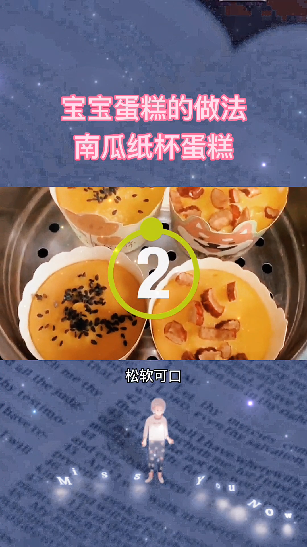 宝宝蛋糕的做法南瓜纸杯蛋糕