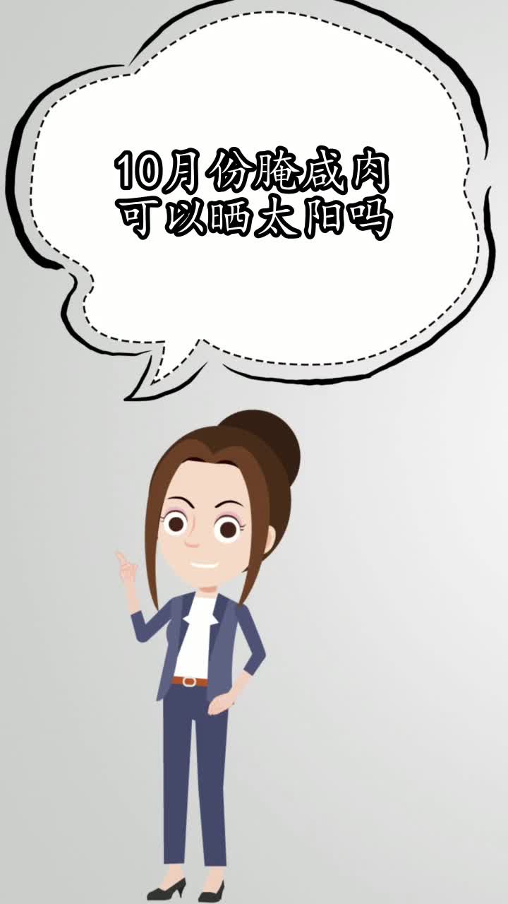 10月份腌咸肉可以晒太阳吗 ,你了解了吗