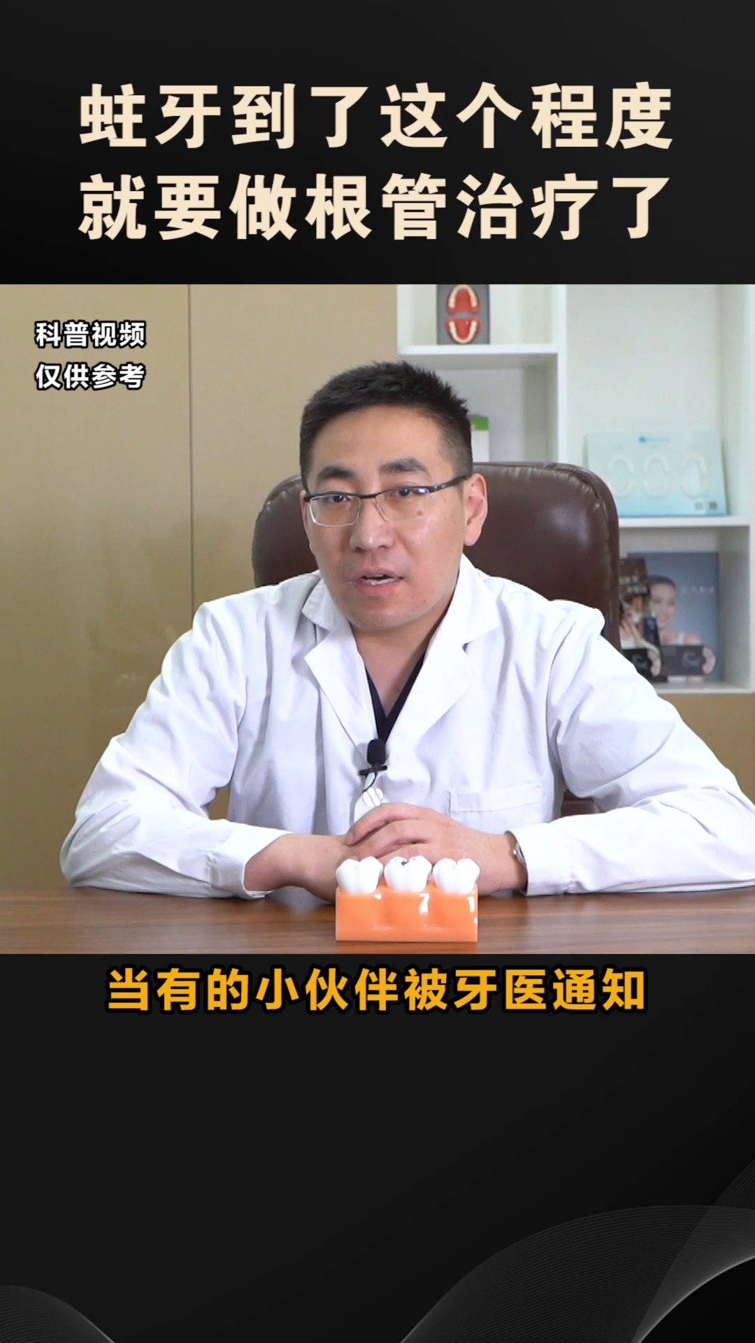 #蛀牙#【郑州牙齿修复哪家好】蛀牙坏了要做根管