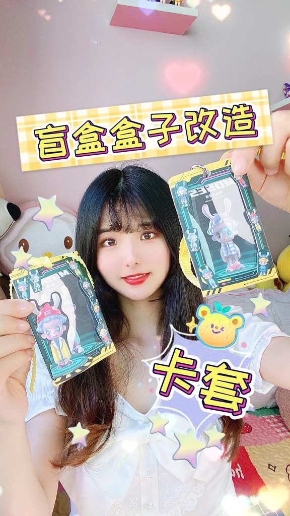 #轻知计划#名创优品MOSES超时空试衣间盲盒，盒子改造公交卡卡包卡套。