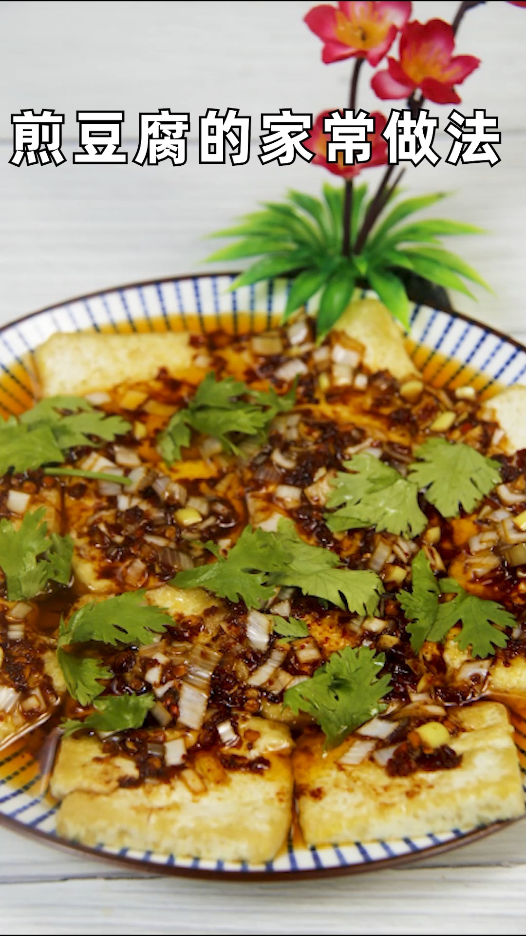 煎豆腐怎么制作