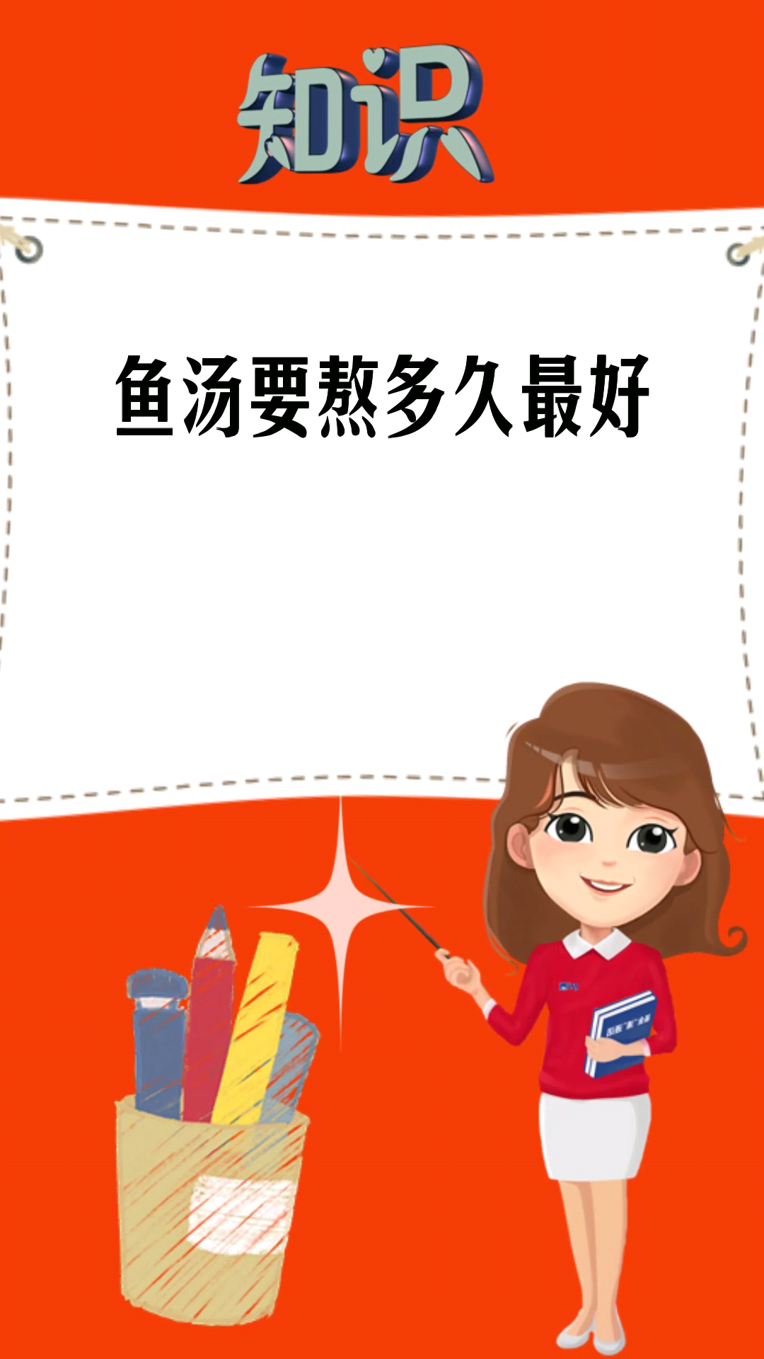 鱼汤要熬多久最好