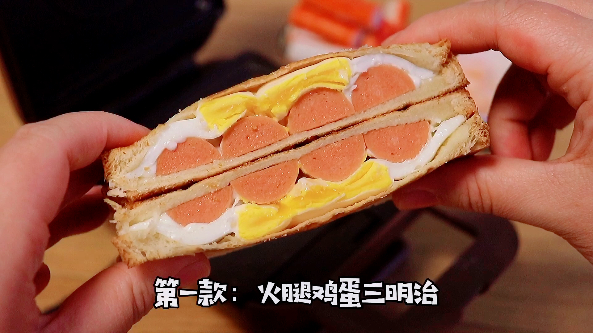 一周不重样三明治做法