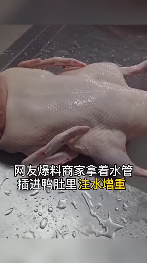 网友以为商家给鸭子注水增重,没想到这是在打气,而且是做烤鸭很重要的一步