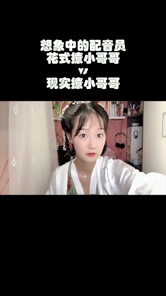 #我要上热门#配音员撩小哥哥系列2最后好气哦