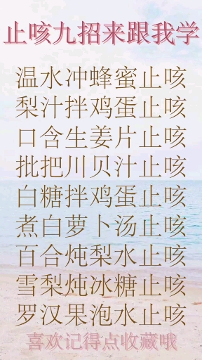 #音为有你#止咳九招来跟我学