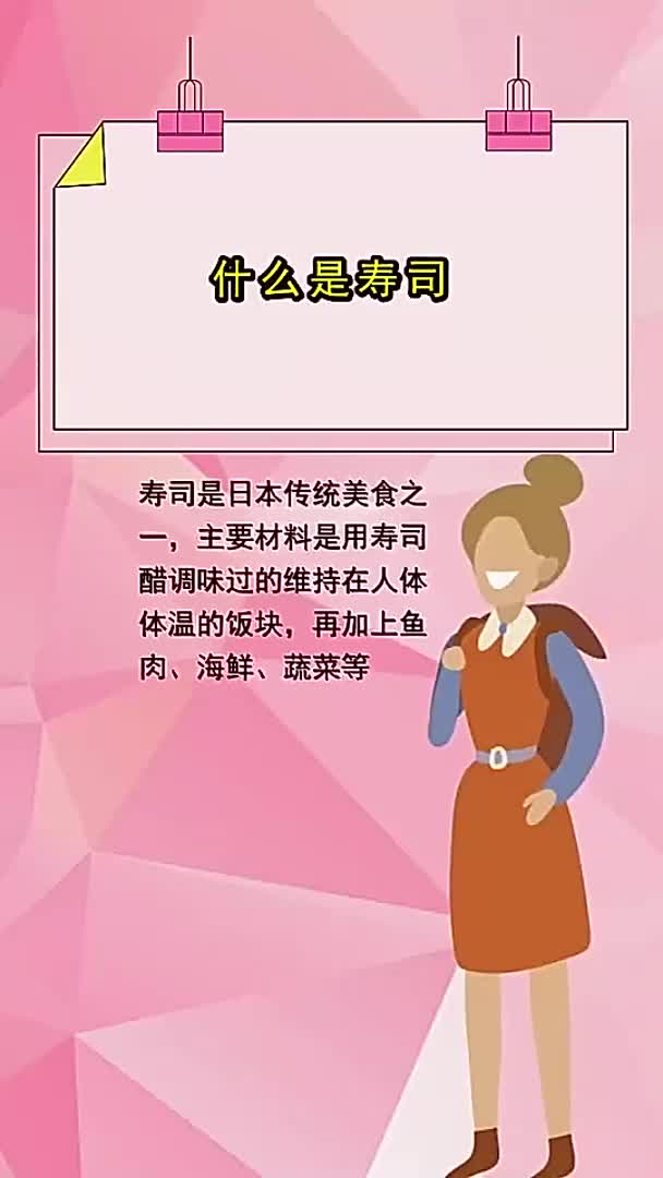 什么是寿司,你清楚了吗