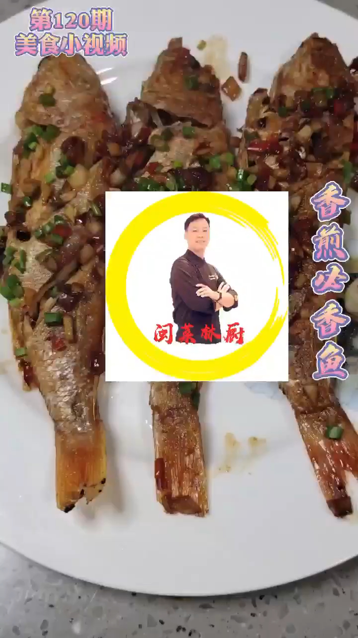 干煎必香鱼