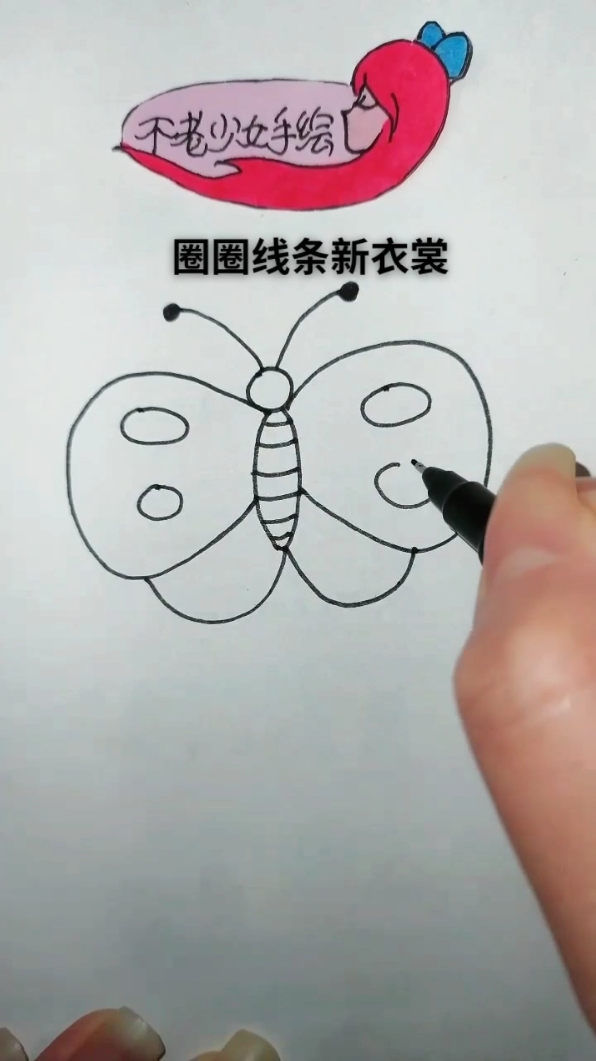 #简笔画教学过程#简笔画蝴蝶