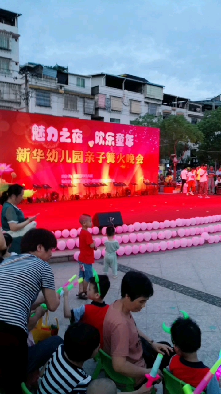 魅力之夜欢乐童年新华幼儿园亲子火晚会