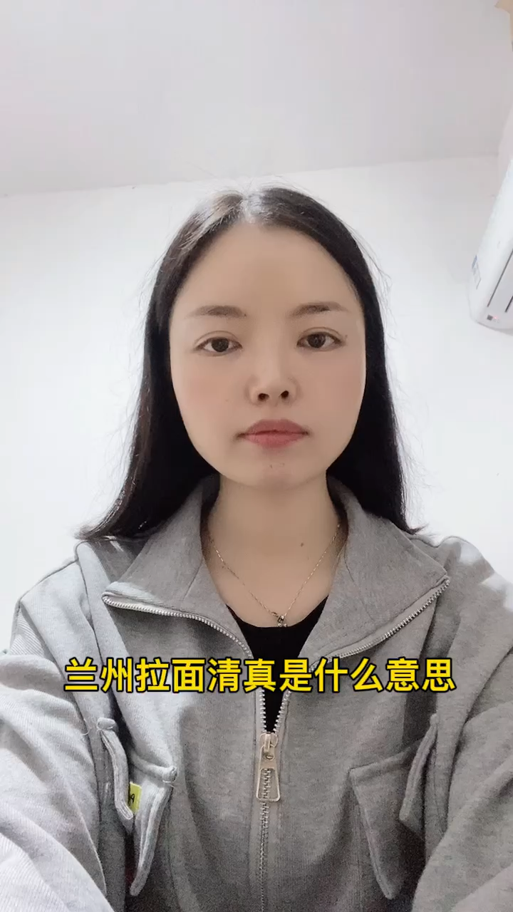 兰州拉面清真是什么意思