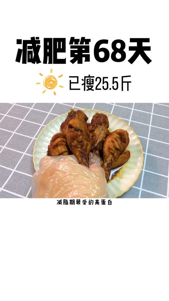今天午餐安排了秘制鸡腿,要多吃蛋白质 shou的快#2020一起浪 #减脂餐#上热门 #全