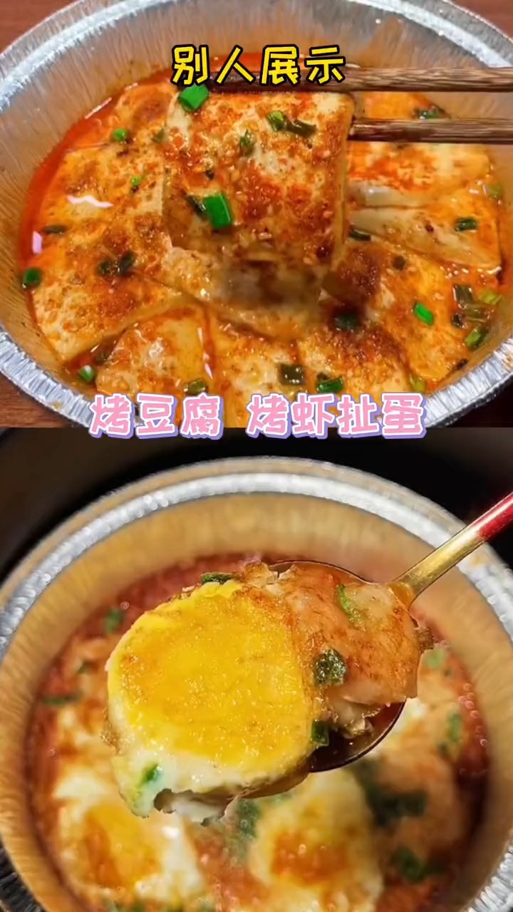 空气炸锅带你解锁铁板豆腐,虾扯蛋,今天晚上你吃什么菜呀?
