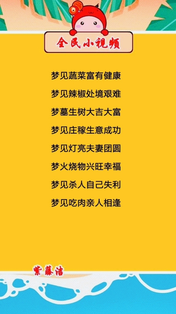 解梦看答案!有你需要的吗?欢迎大家评论