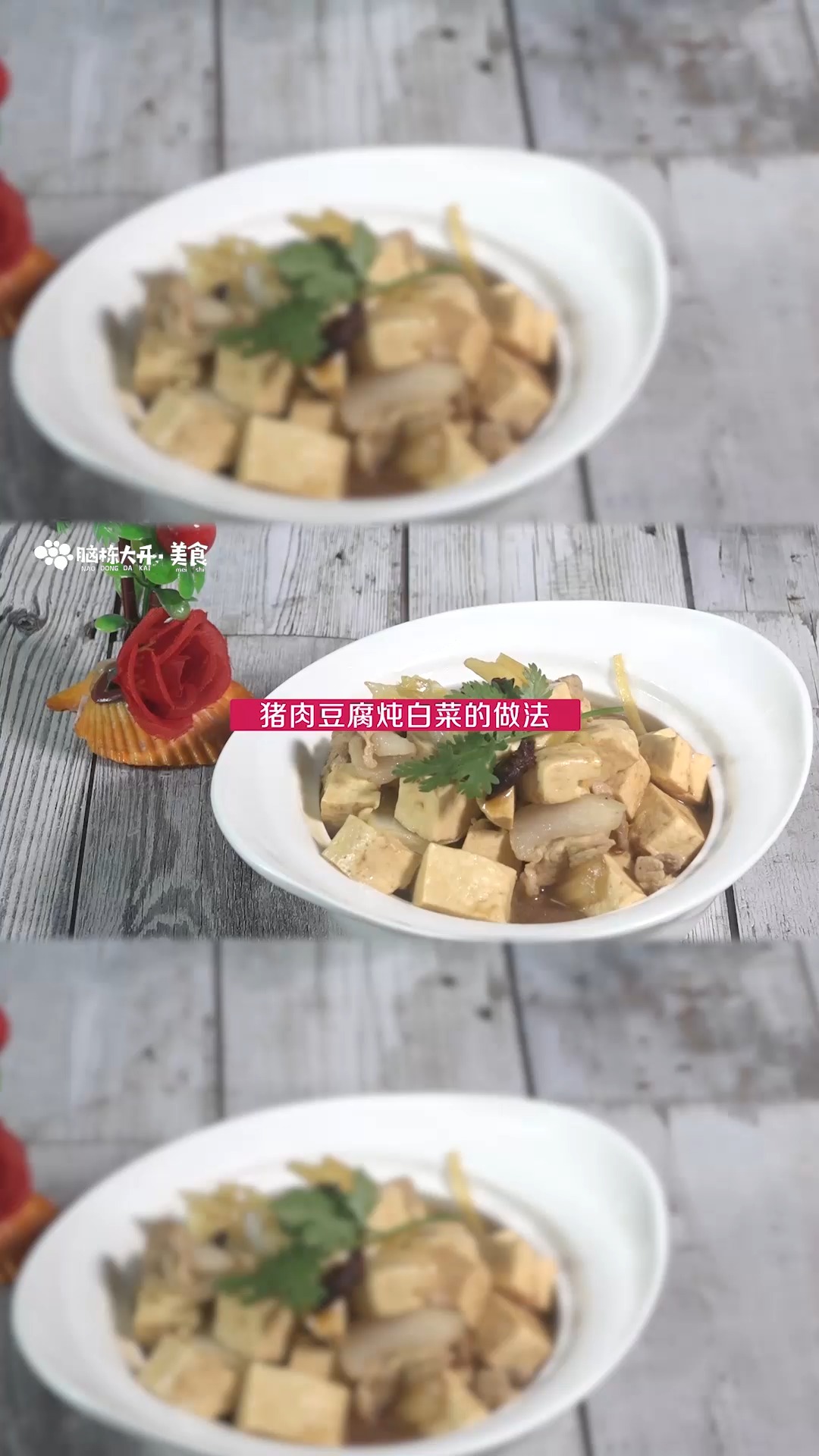 猪肉豆腐炖白菜的做法