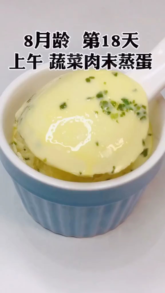 #宝宝辅食#蔬菜肉沫蒸蛋,又有肉又有菜,营养又好吃～8+