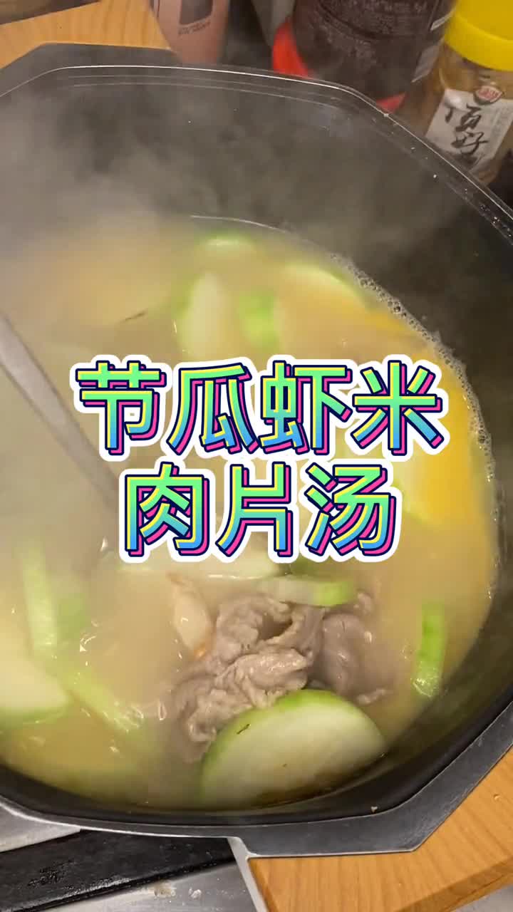 #自制美食#滚啖汤舒舒服服吃餐饭
