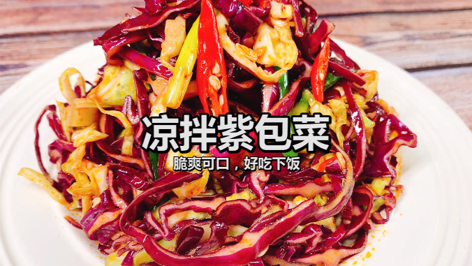 #自制家庭美食#包菜不要炒着吃了,这样做又嫩又脆,下饭美味极了