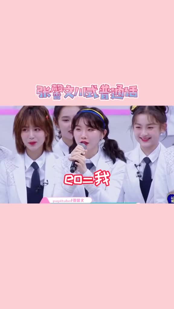 这一口川普也太可爱了吧#创造营2020张馨文#爆胎草莓粥